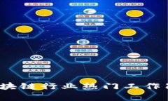 2023年区块链行业热门工作岗位全解析