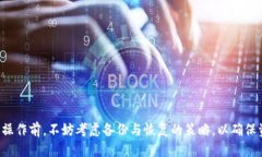思考一个符合用户搜索需求并且的  TP钱包删除是