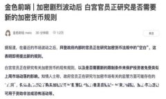 华为手机提示TP钱包？详解TP钱包如何解决问题