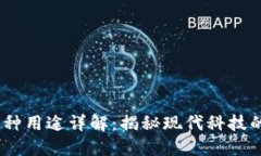 区块链的13种用途详解：揭秘现代科技的颠覆性应
