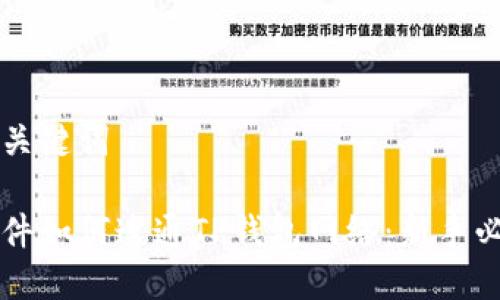 思考和关键词

看盘软件如何连通TP钱包网络：新手必看指南