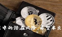   如何查询TP钱包的登录记录和安全性？ /  guanj