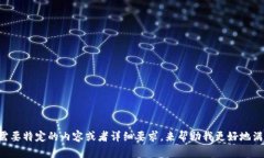 请提供是否需要特定的内容或者详细要求，来帮
